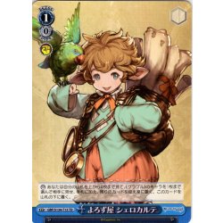 画像1: よろず屋 シェロカルテ [WS_GBF/S134-T13TD]
