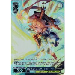 画像1: 【TDP仕様】蒼き剣と誇りにかけて シャルロッテ [WS_GBF/S134-T02S]