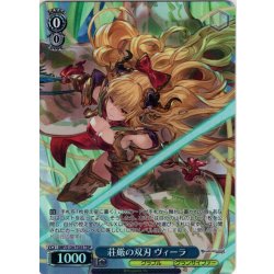 画像1: 【TDP仕様】荘厳の双刃 ヴィーラ [WS_GBF/S134-T03S]