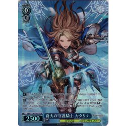 画像1: 【TDP仕様】蒼天の守護騎士 カタリナ [WS_GBF/S134-T05S]