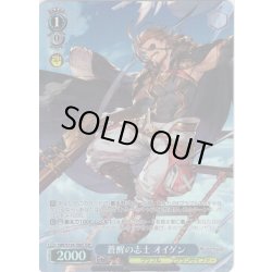 画像1: 【TDP仕様】蒼醒の志士 オイゲン [WS_GBF/S134-T06S]