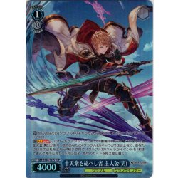 画像1: 【TDP仕様】十天衆を総べし者 主人公(男) [WS_GBF/S134-T07S]