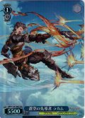 【TDP仕様】蒼空の先導者 ラカム [WS_GBF/S134-T08S]