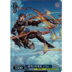 画像1: 【TDP仕様】蒼空の先導者 ラカム [WS_GBF/S134-T08S]