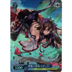画像1: 【TDP仕様】蒼麗の薔薇 ロゼッタ [WS_GBF/S134-T09S]