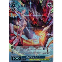 画像1: 【TDP仕様】蒼の少女 ルリア [WS_GBF/S134-T11S]