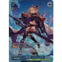 画像1: 【TDP仕様】十天衆を総べし者 主人公(女) [WS_GBF/S134-T12S]