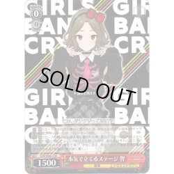 画像1: 本気で立てるステージ 智[WS_GCR/SE48-13N]