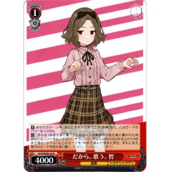 画像1: だから、歌う。 智[WS_GCR/SE48-26N]