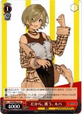 だから、歌う。 ルパ[WS_GCR/SE48-27N]