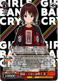 間違ってない証明 仁菜[WS_GCR/SE48-42N]