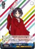２月の細氷 ナナ[WS_GCR/SE48-55N]