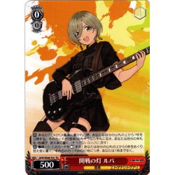 画像1: 開戦の灯 ルパ[WS_GCR/SE48-T01TD]