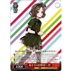 画像1: 始まりの目撃者へ 智[WS_GCR/SE48-T04TD]