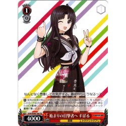 画像1: 始まりの目撃者へ すばる[WS_GCR/SE48-T08TD]