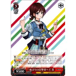 画像1: 始まりの目撃者へ 仁菜[WS_GCR/SE48-T14TD]