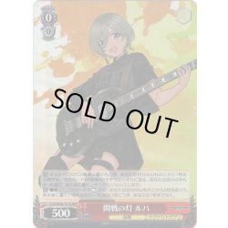 画像1: 【RRR仕様】開戦の灯 ルパ[WS_GCR/SE48-T01R]