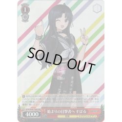 画像1: 【RRR仕様】始まりの目撃者へ すばる[WS_GCR/SE48-T08R]