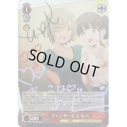 画像1: 【RRR仕様】ファンサービス ルパ[WS_GCR/SE48-T10R]