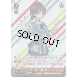 画像1: 【RRR仕様】始まりの目撃者へ 仁菜[WS_GCR/SE48-T14R]