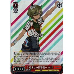 画像1: 【RRR仕様】始まりの目撃者へ ルパ[WS_GCR/SE48-T15R]