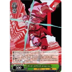 画像1: 《サード・スクワッド・ジャム》 レン[WS_GGO/SE50-01RR]