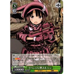 画像1: リベンジに燃える レン[WS_GGO/SE50-04R]