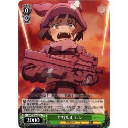 画像1: 全力疾走 レン[WS_GGO/SE50-06U]