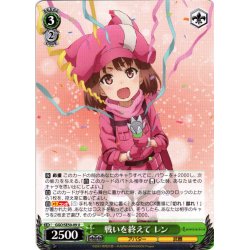 画像1: 戦いを終えて レン[WS_GGO/SE50-09U]