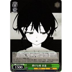 画像1: 儚げな瞳 香蓮[WS_GGO/SE50-11C]