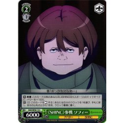 画像1: 《SHINC》参戦 ソフィー[WS_GGO/SE50-15C]
