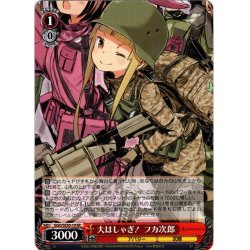 画像1: 大はしゃぎ！ フカ次郎[WS_GGO/SE50-19RR]