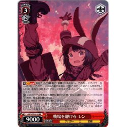 画像1: 戦場を駆ける レン[WS_GGO/SE50-20RR]