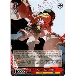 画像1: 《サード・スクワッド・ジャム》 フカ次郎[WS_GGO/SE50-24R]