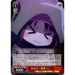 画像1: お小言三連発 レン[WS_GGO/SE50-32C]