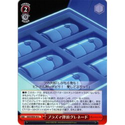 画像1: プラズマ弾頭グレネード[WS_GGO/SE50-36U]