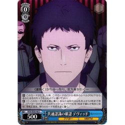 画像1: 共通認識の確認 デヴィッド[WS_GGO/SE50-46U]
