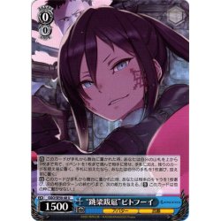 画像1: “跳梁跋扈”ピトフーイ[WS_GGO/SE50-48U]