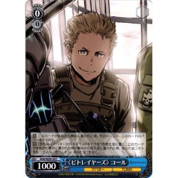 画像1: 《ビトレイヤーズ》 コール[WS_GGO/SE50-50C]