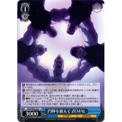 画像1: 円陣を組んで ZEMAL[WS_GGO/SE50-53C]