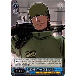画像1: 《ビトレイヤーズ》 トムトム[WS_GGO/SE50-54C]