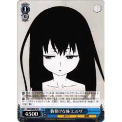 画像1: 物憂げな瞳 エルザ[WS_GGO/SE50-55C]