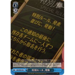 画像1: 特別ルール、発動[WS_GGO/SE50-58U]