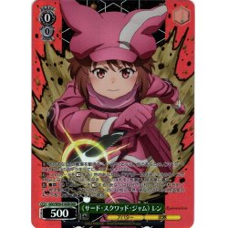 画像1: 【GGR仕様】《サード・スクワッド・ジャム》 レン[WS_GGO/SE50-01GGR]