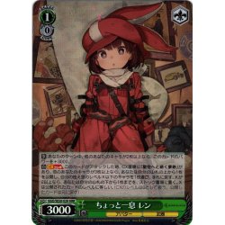 画像1: 【H仕様(RR)】ちょっと一息 レン[WS_GGO/SE50-02HRR]