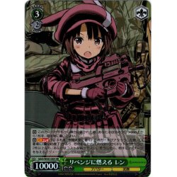 画像1: 【H仕様(R)】リベンジに燃える レン[WS_GGO/SE50-04HR]