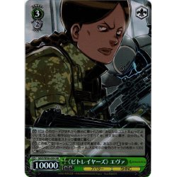 画像1: 【H仕様(R)】《ビトレイヤーズ》 エヴァ[WS_GGO/SE50-05HR]
