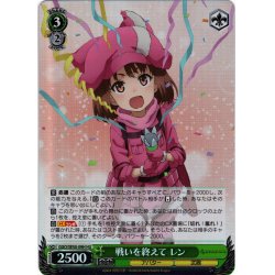 画像1: 【H仕様(U)】戦いを終えて レン[WS_GGO/SE50-09HU]