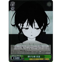 画像1: 【H仕様(C)】儚げな瞳 香蓮[WS_GGO/SE50-11HC]