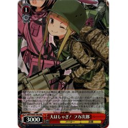 画像1: 【H仕様(RR)】大はしゃぎ！ フカ次郎[WS_GGO/SE50-19HRR]
